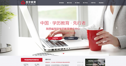 西安东亚教育专修学院网站制作