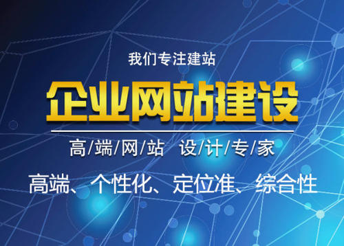 企业网站建设的主要核心是什么